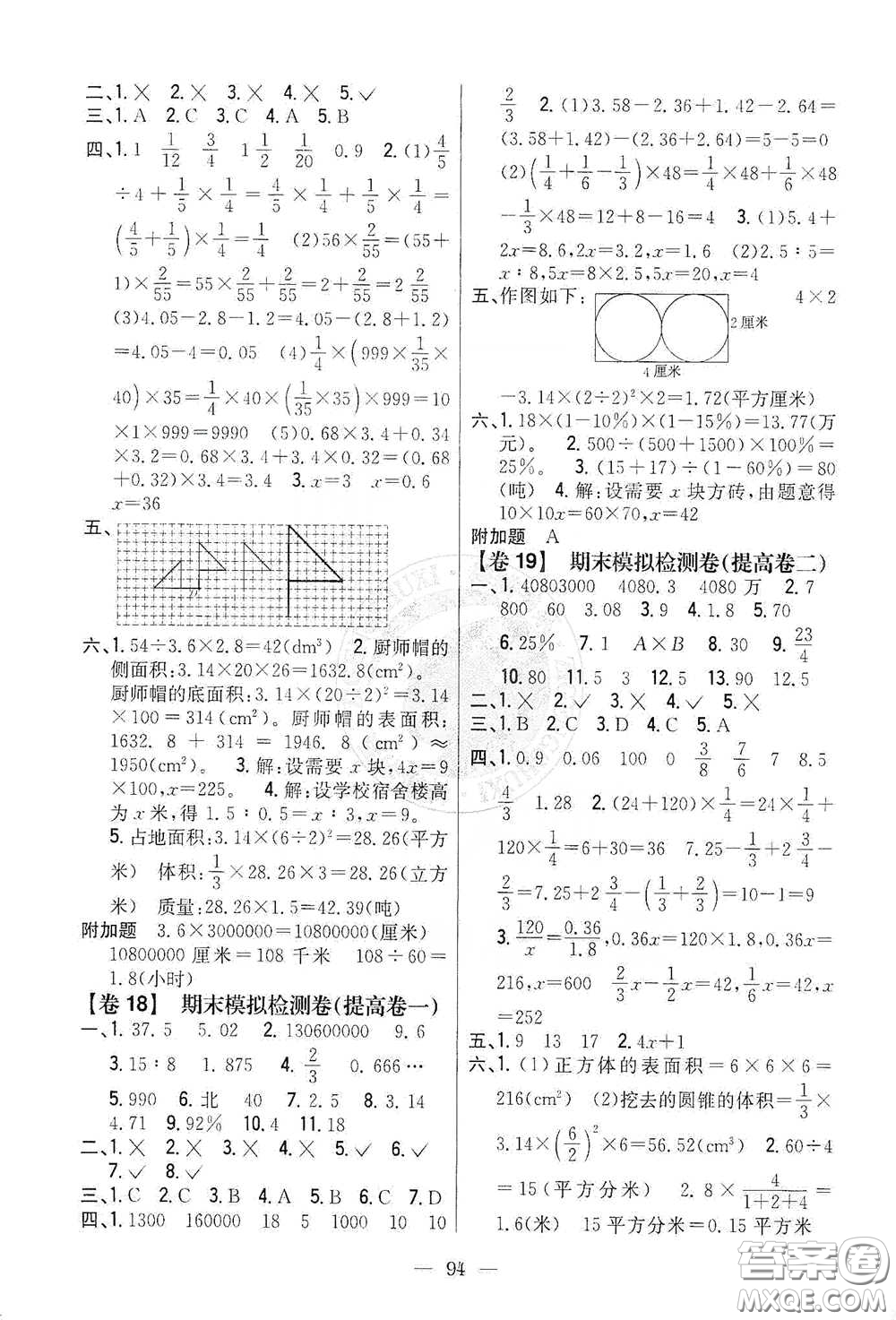 吉林人民出版社2021小學(xué)教材完全考卷六年級數(shù)學(xué)下冊新課標(biāo)人教版版答案