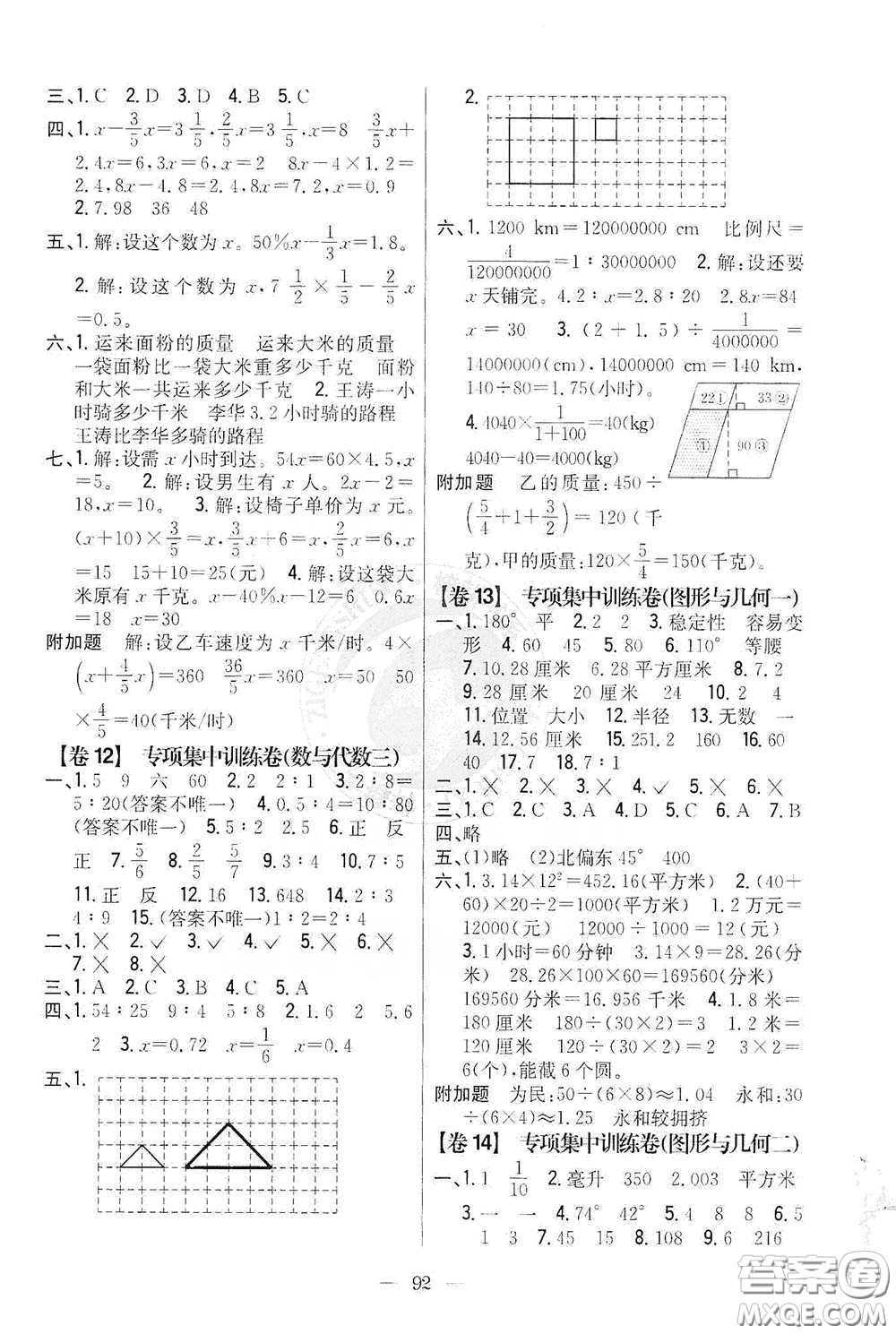 吉林人民出版社2021小學(xué)教材完全考卷六年級數(shù)學(xué)下冊新課標(biāo)人教版版答案