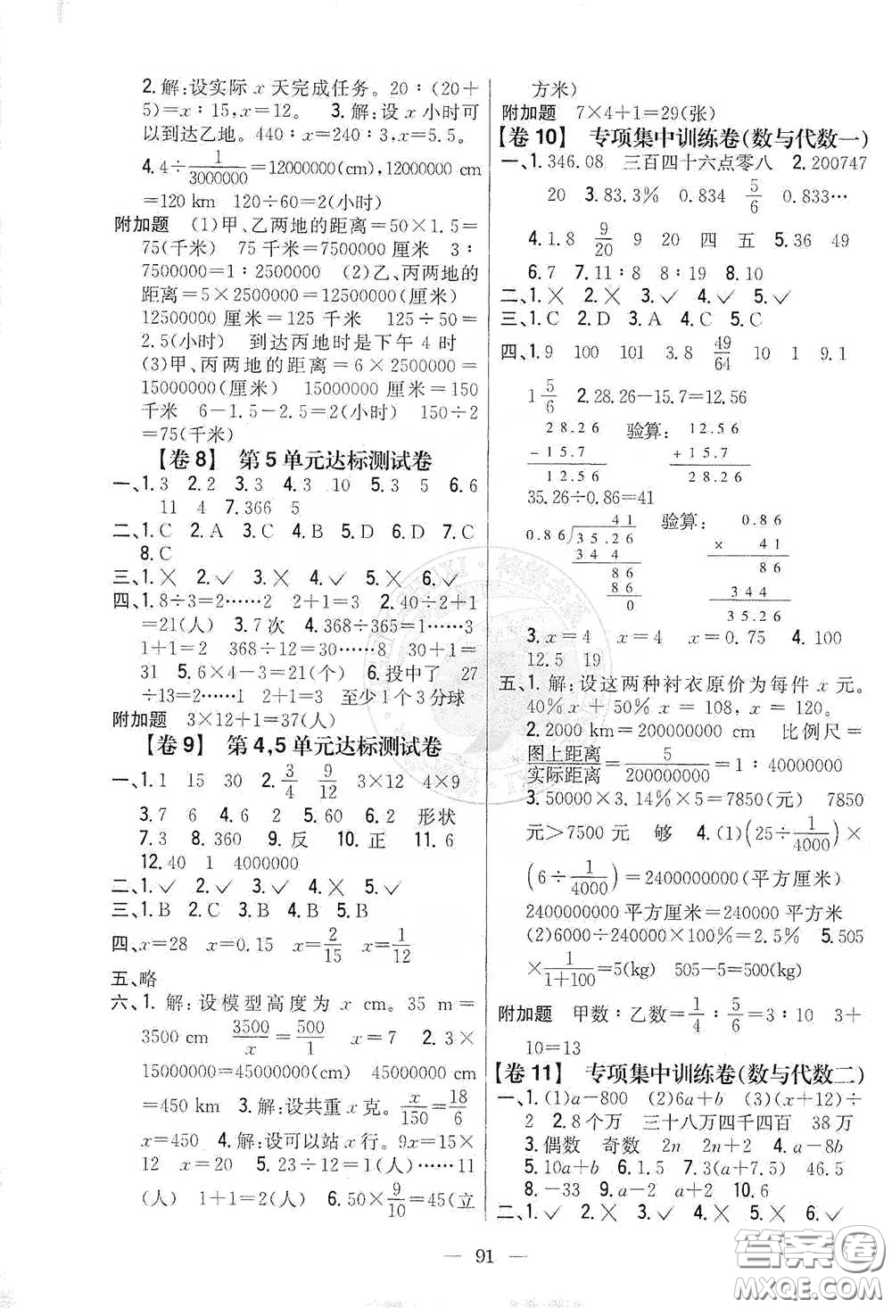 吉林人民出版社2021小學(xué)教材完全考卷六年級數(shù)學(xué)下冊新課標(biāo)人教版版答案