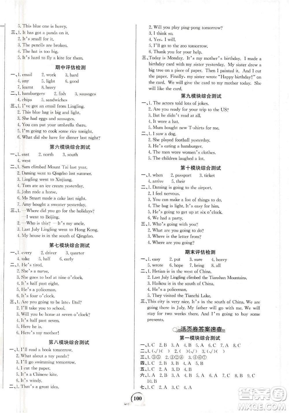 延邊大學(xué)出版社2021世紀(jì)金榜金榜小博士英語五年級下冊WY外研版答案
