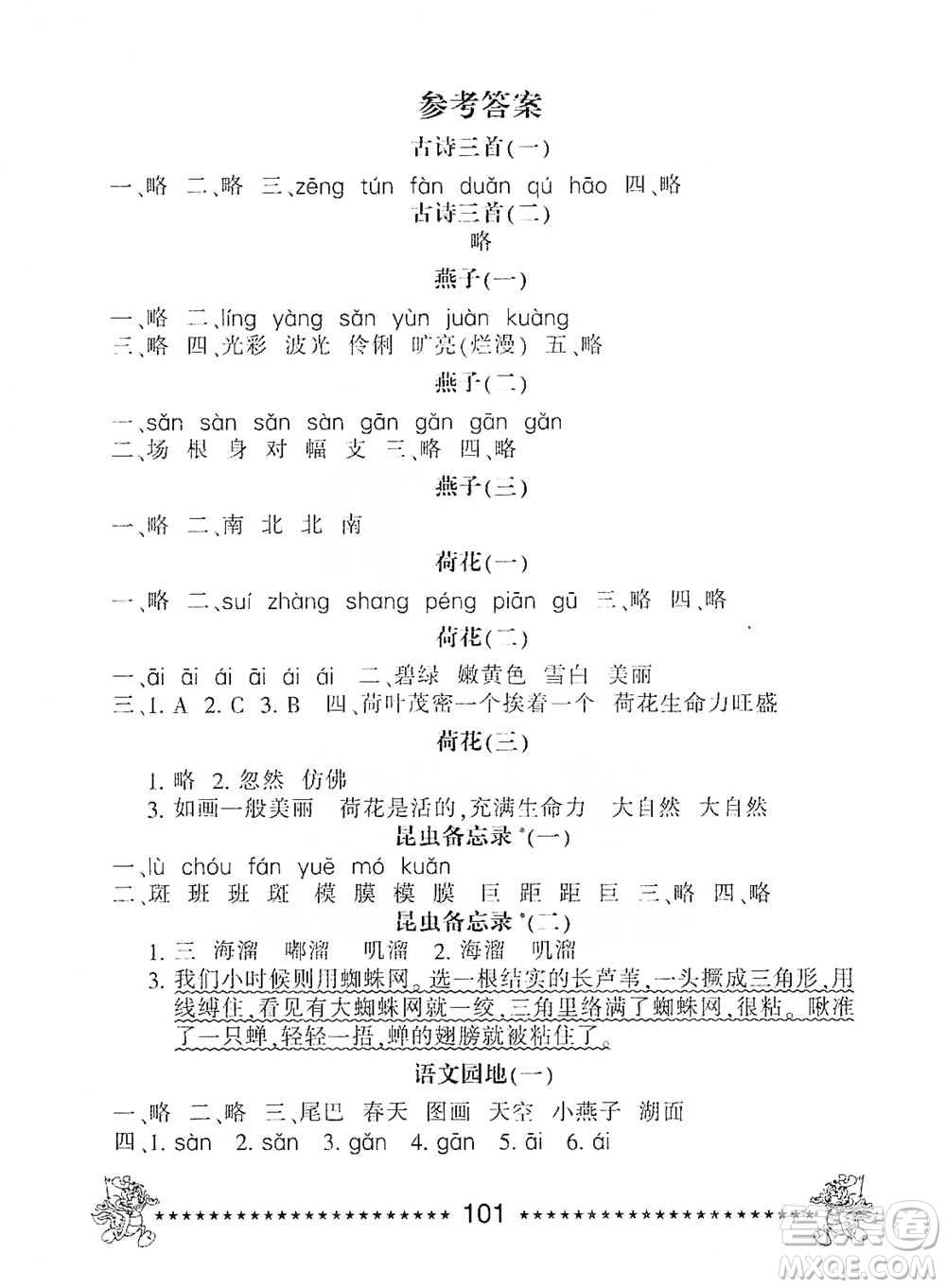 河北少年兒童出版社2021每日6分鐘語(yǔ)文天天練三年級(jí)下冊(cè)人教版參考答案