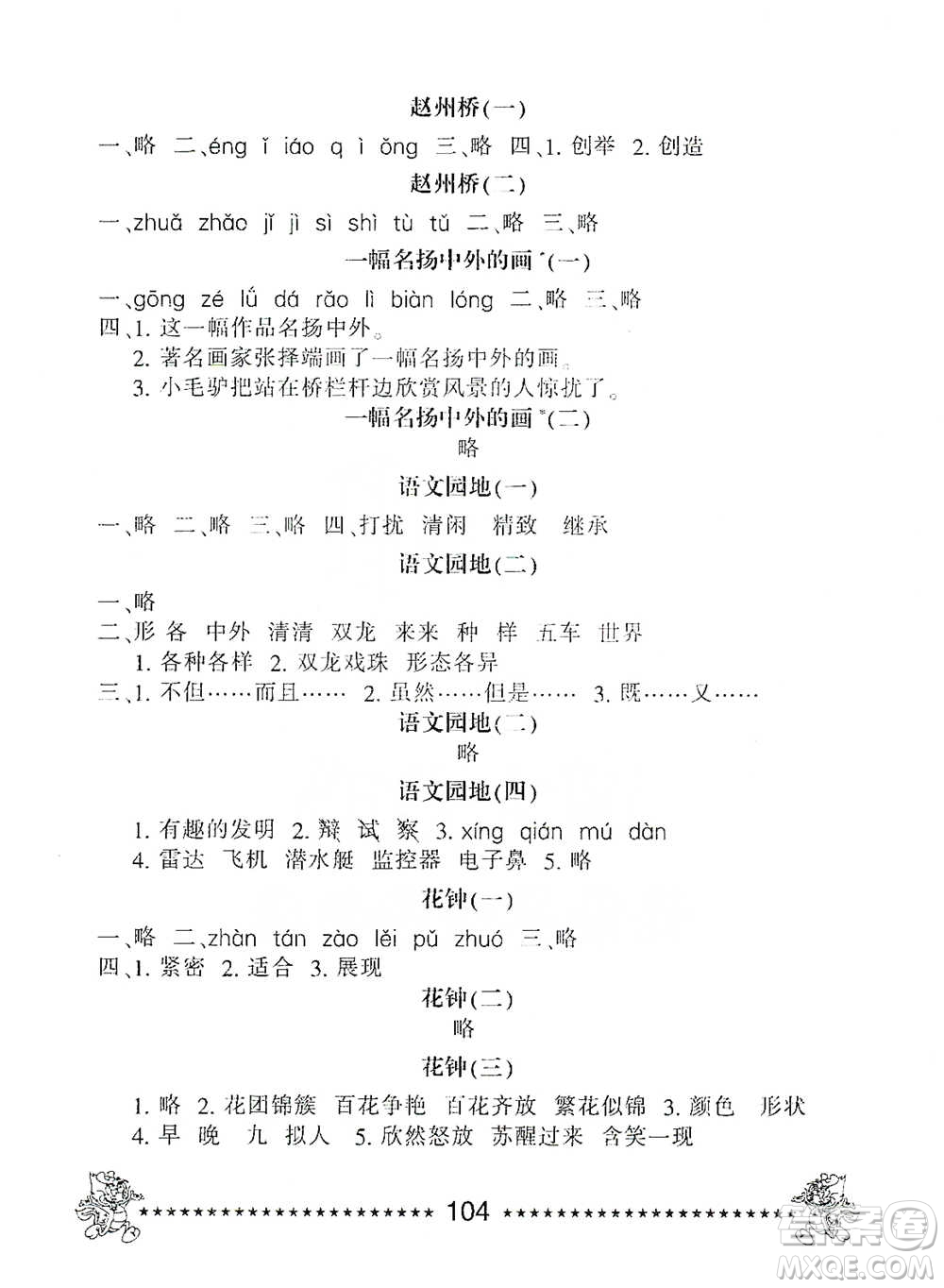 河北少年兒童出版社2021每日6分鐘語(yǔ)文天天練三年級(jí)下冊(cè)人教版參考答案