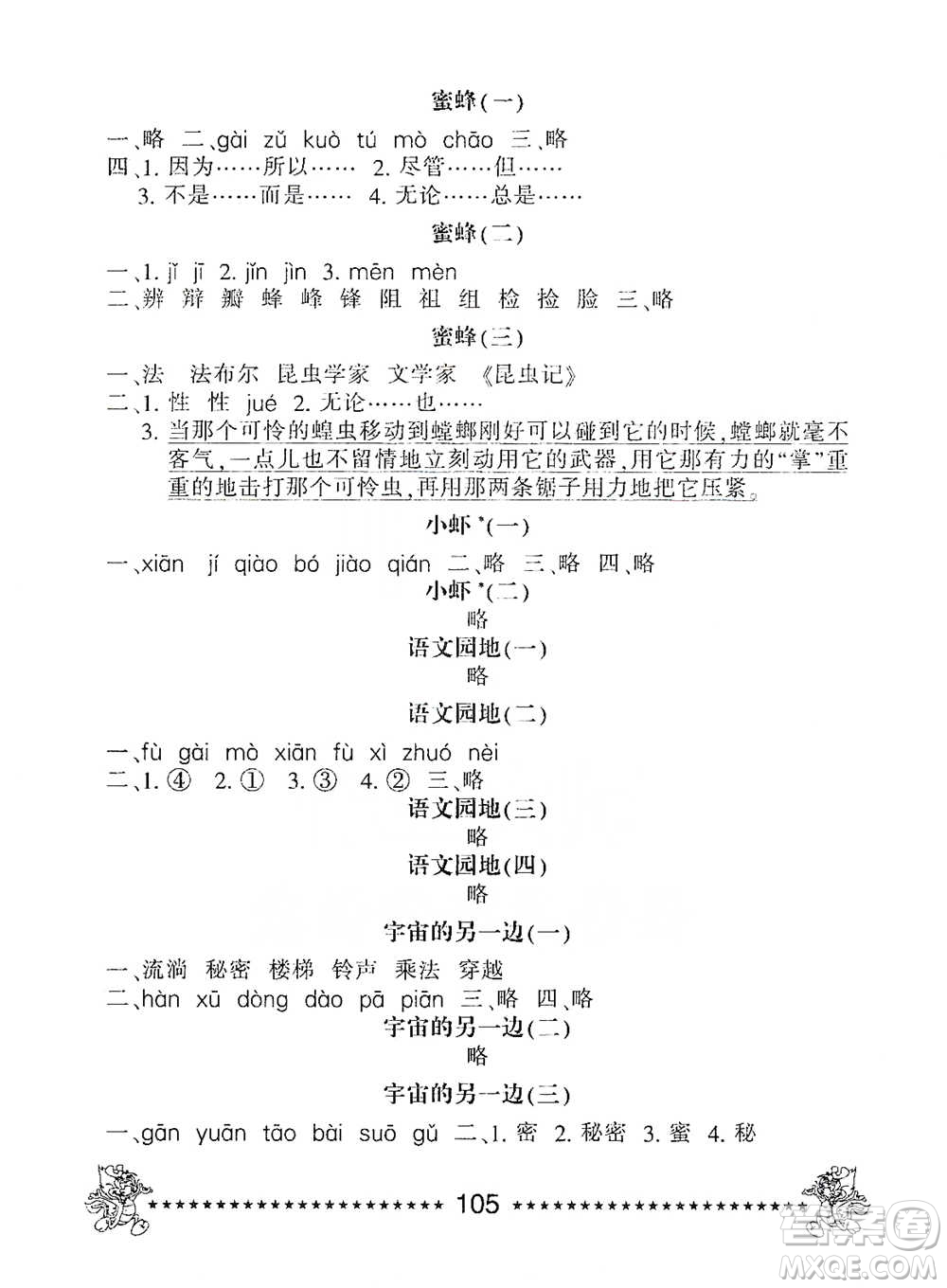 河北少年兒童出版社2021每日6分鐘語(yǔ)文天天練三年級(jí)下冊(cè)人教版參考答案