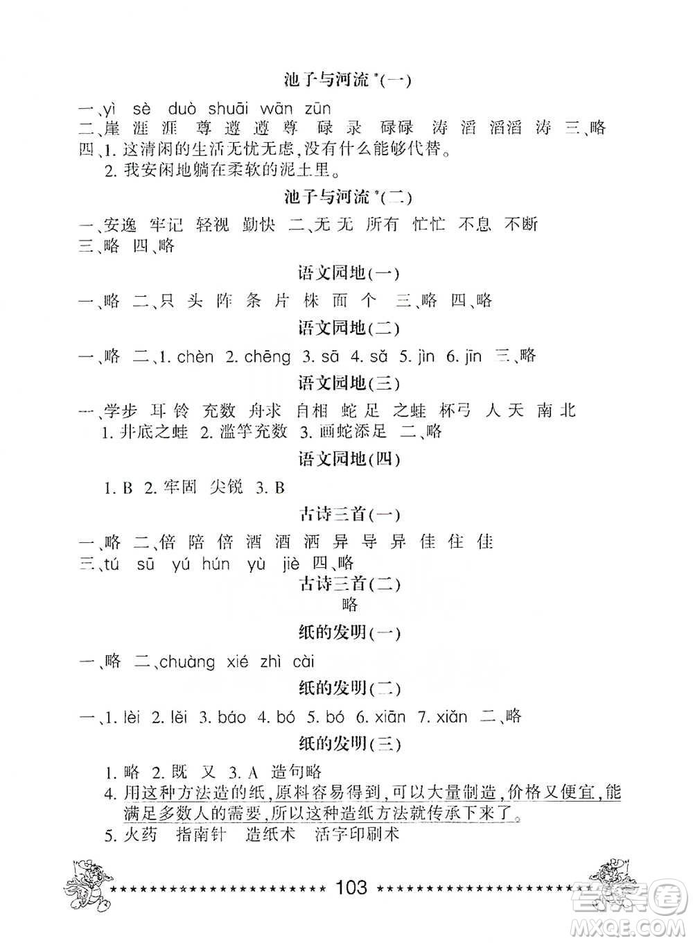 河北少年兒童出版社2021每日6分鐘語(yǔ)文天天練三年級(jí)下冊(cè)人教版參考答案