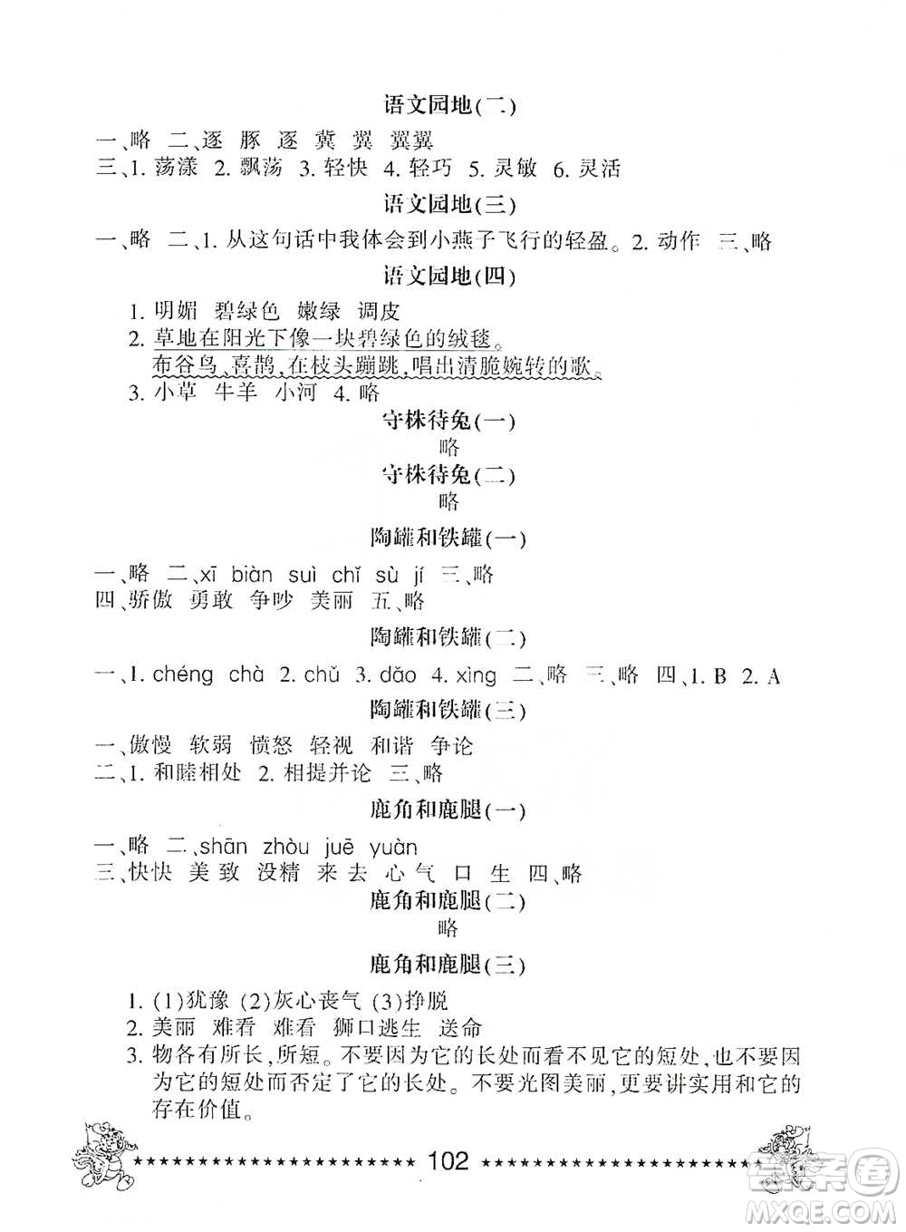 河北少年兒童出版社2021每日6分鐘語(yǔ)文天天練三年級(jí)下冊(cè)人教版參考答案