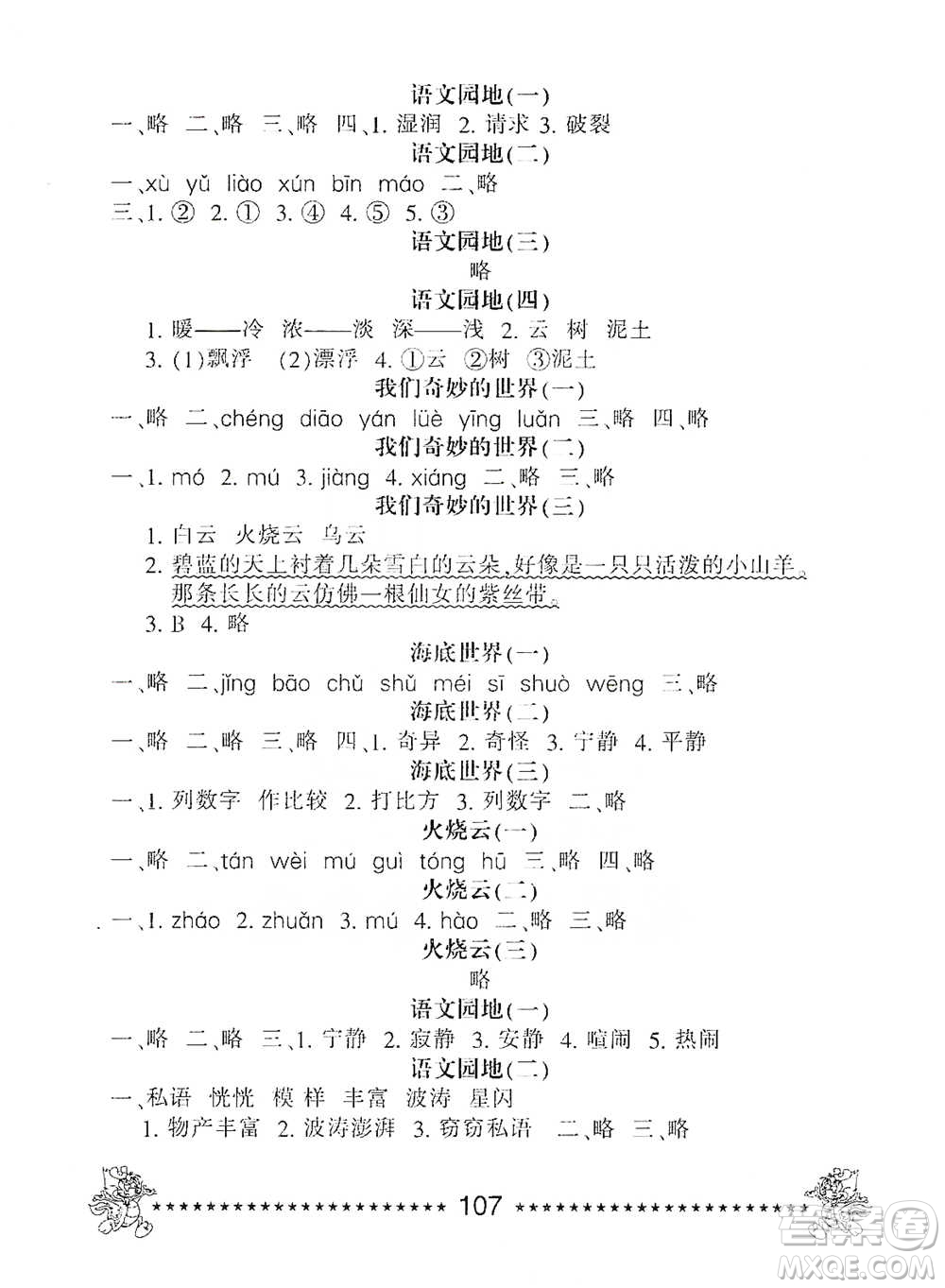 河北少年兒童出版社2021每日6分鐘語(yǔ)文天天練三年級(jí)下冊(cè)人教版參考答案