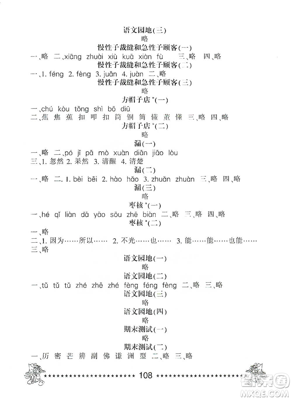 河北少年兒童出版社2021每日6分鐘語(yǔ)文天天練三年級(jí)下冊(cè)人教版參考答案