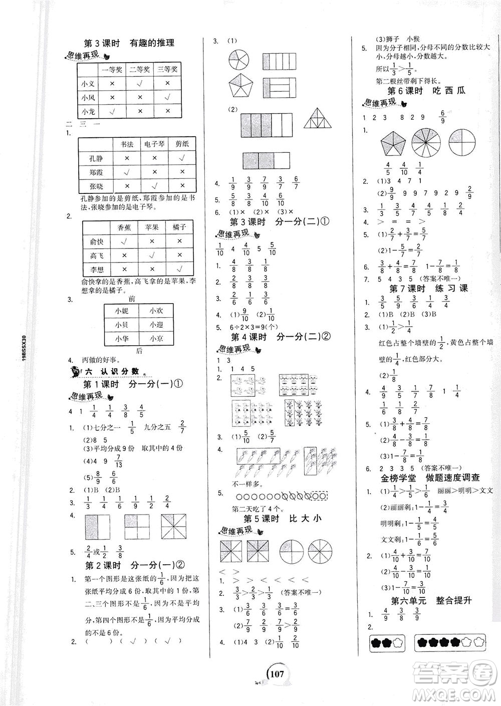 延邊大學(xué)出版社2021世紀(jì)金榜金榜小博士數(shù)學(xué)三年級下冊BS北師大版答案