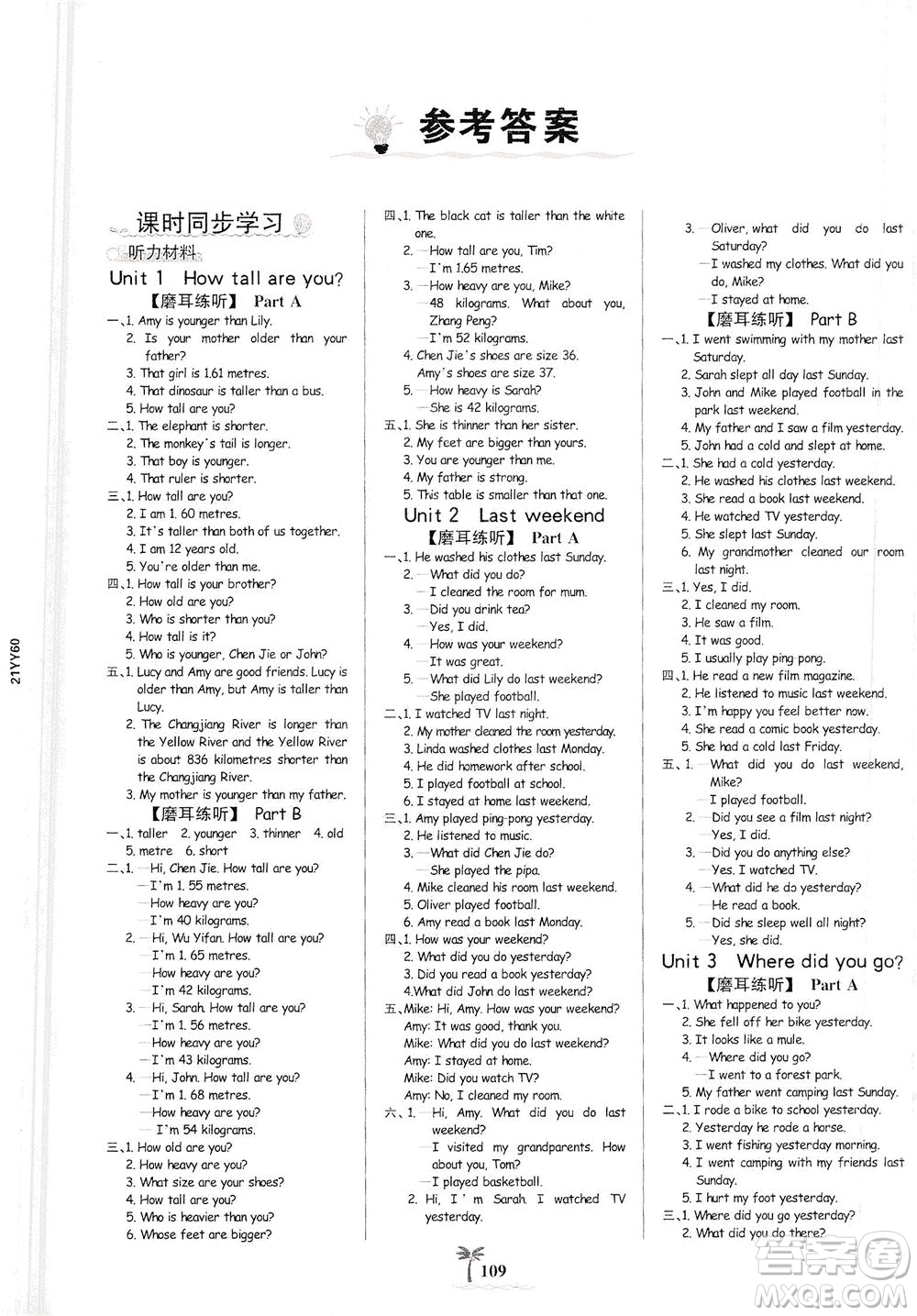 延邊大學(xué)出版社2021世紀(jì)金榜金榜小博士英語六年級下冊人教PEP版答案