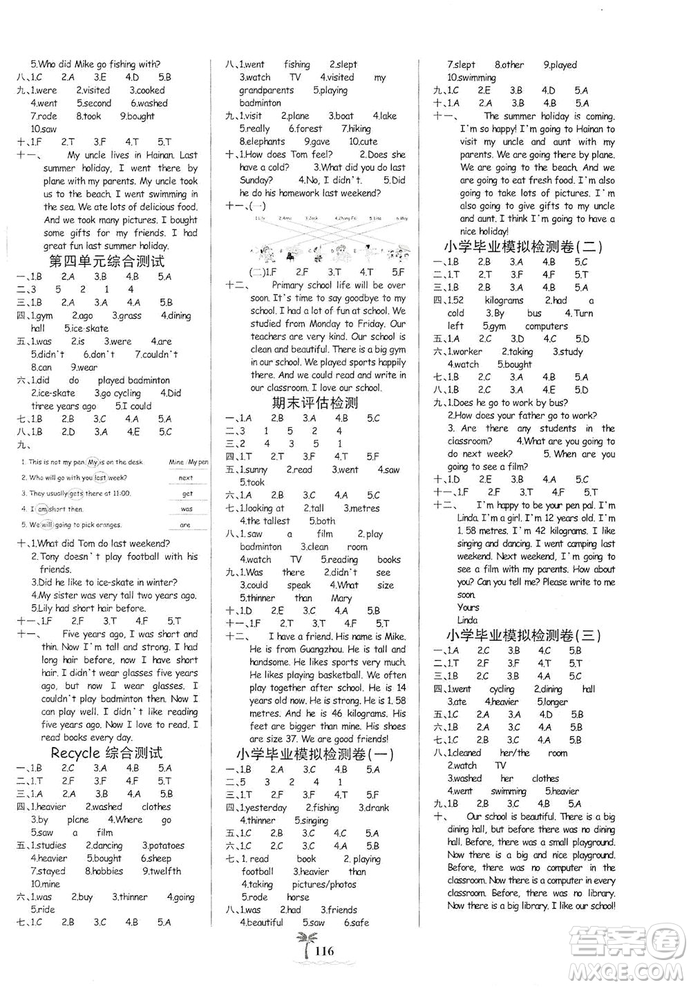 延邊大學(xué)出版社2021世紀(jì)金榜金榜小博士英語六年級下冊人教PEP版答案