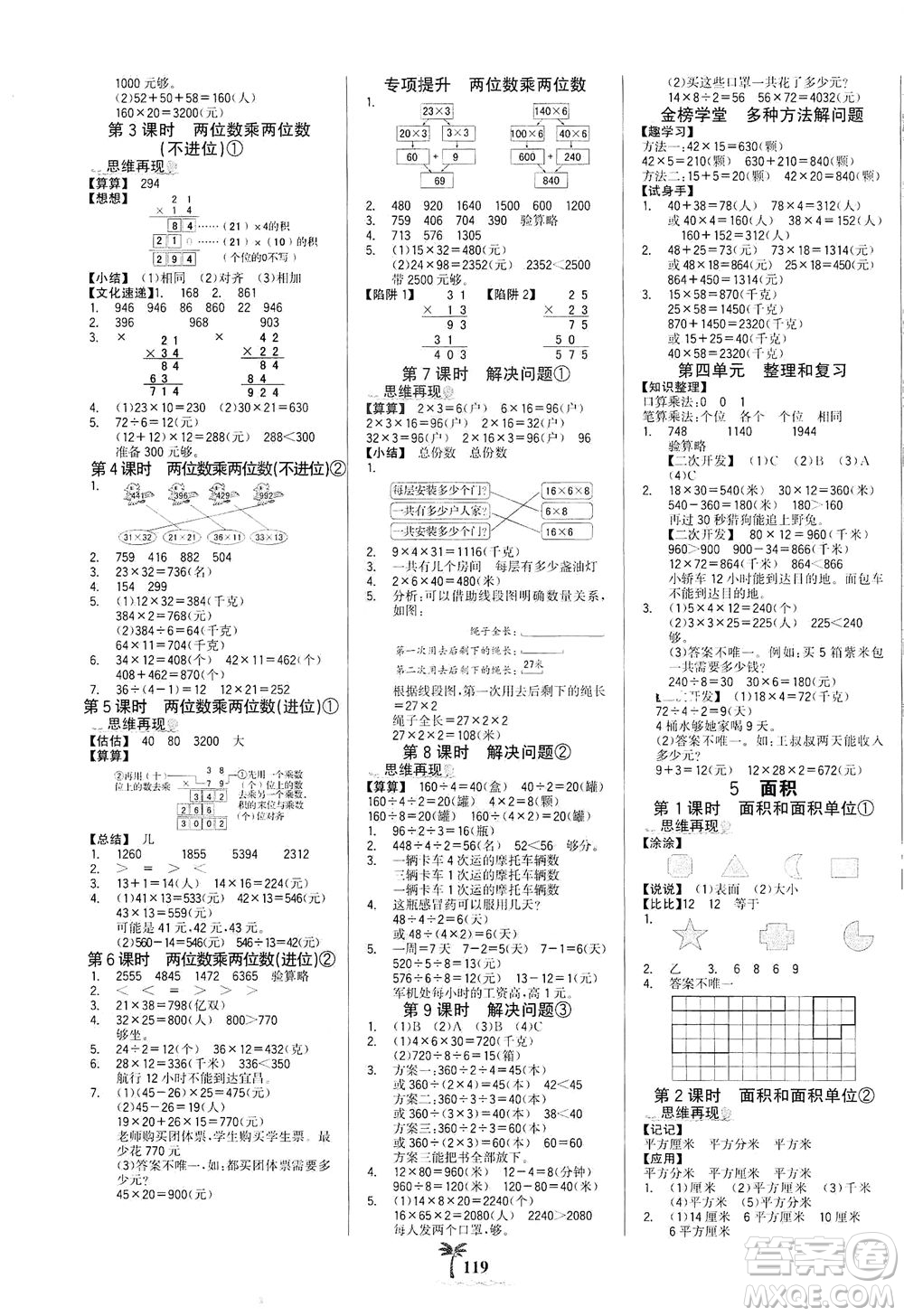 延邊大學(xué)出版社2021世紀(jì)金榜金榜小博士數(shù)學(xué)三年級(jí)下冊(cè)RJ人教版答案