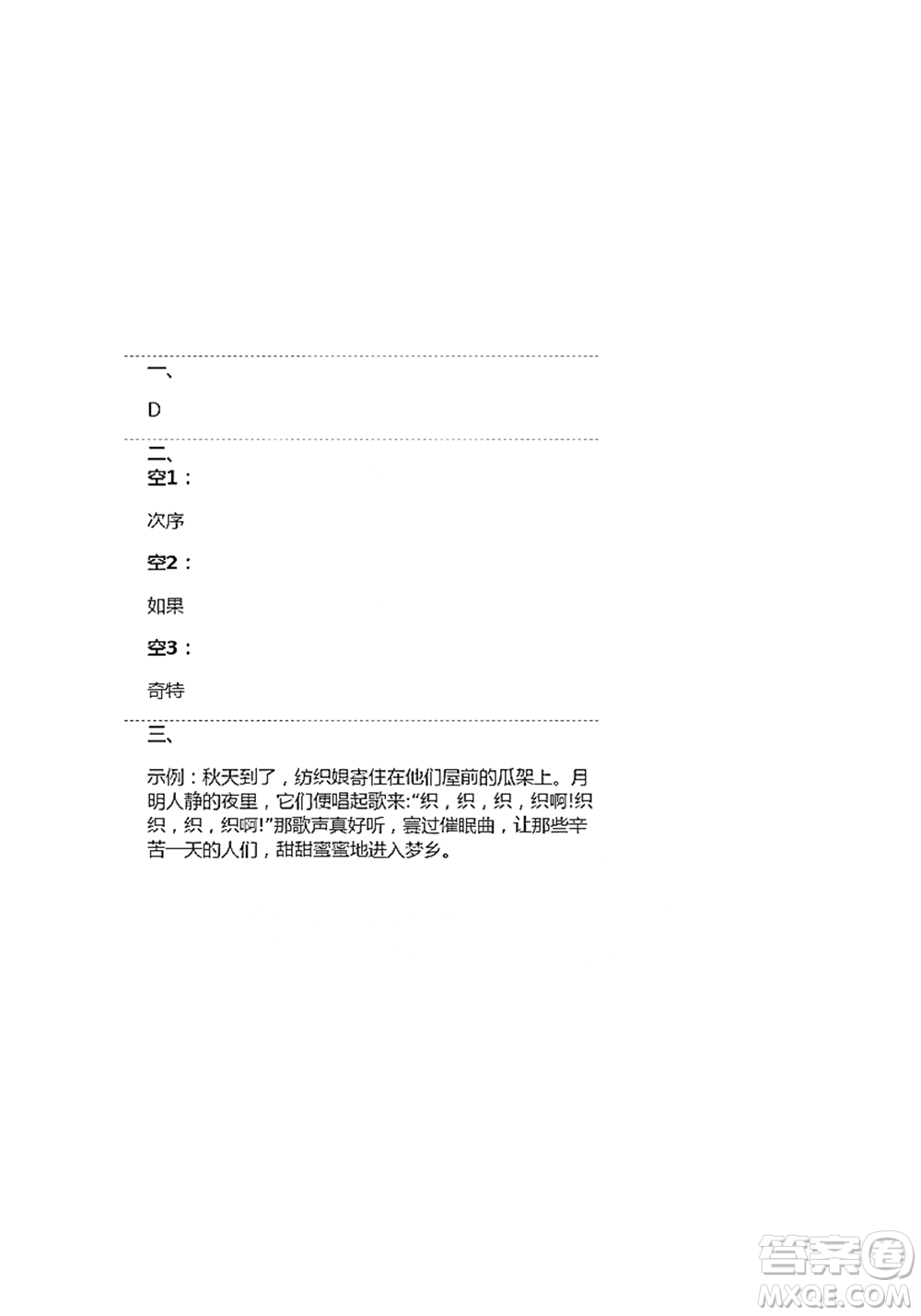人民教育出版社2021語文練習部分四年級第二學期人教版參考答案