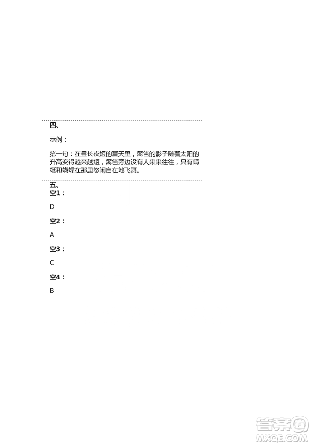 人民教育出版社2021語文練習部分四年級第二學期人教版參考答案