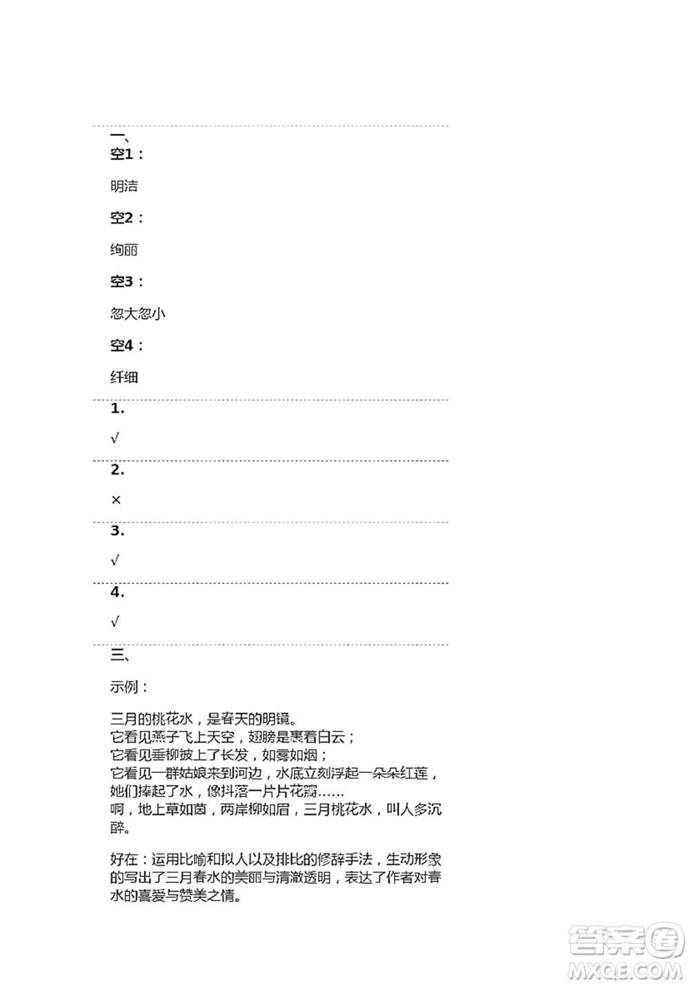 人民教育出版社2021語文練習部分四年級第二學期人教版參考答案