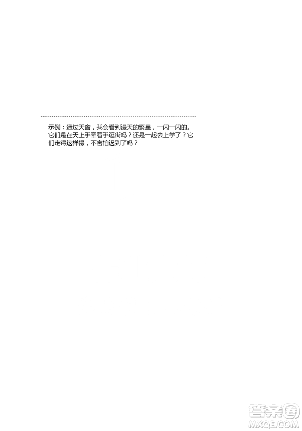 人民教育出版社2021語文練習部分四年級第二學期人教版參考答案
