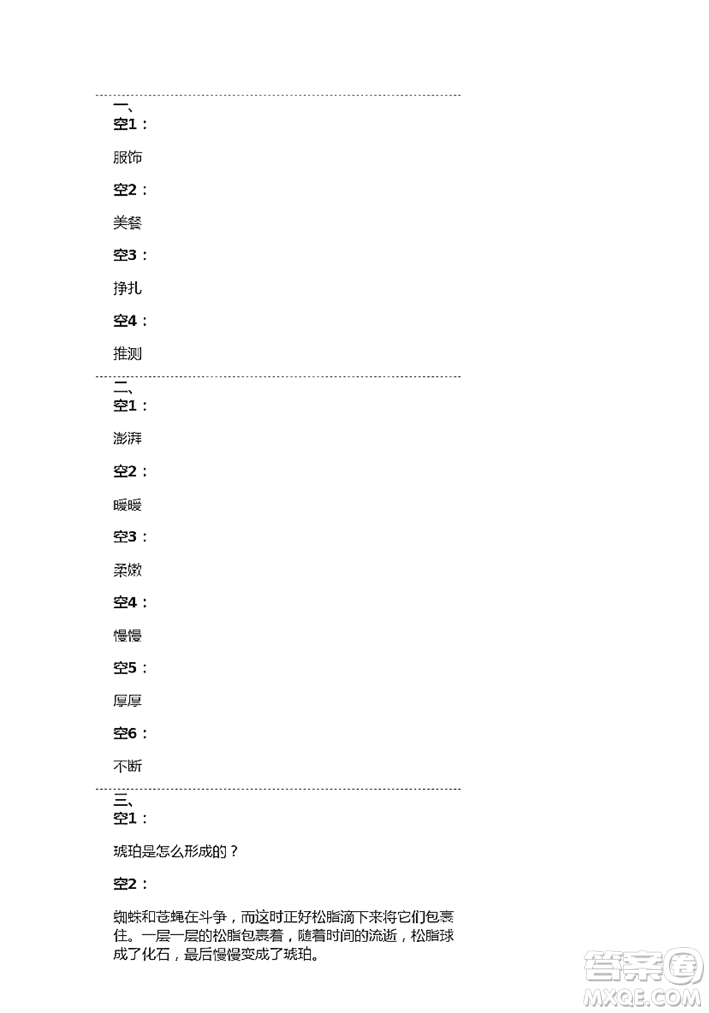 人民教育出版社2021語文練習部分四年級第二學期人教版參考答案