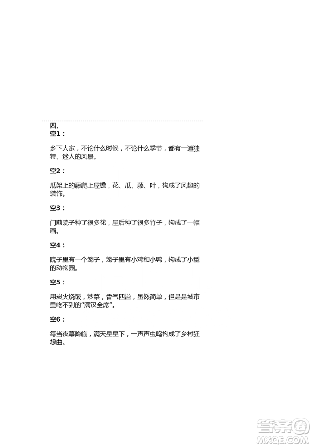 人民教育出版社2021語文練習部分四年級第二學期人教版參考答案
