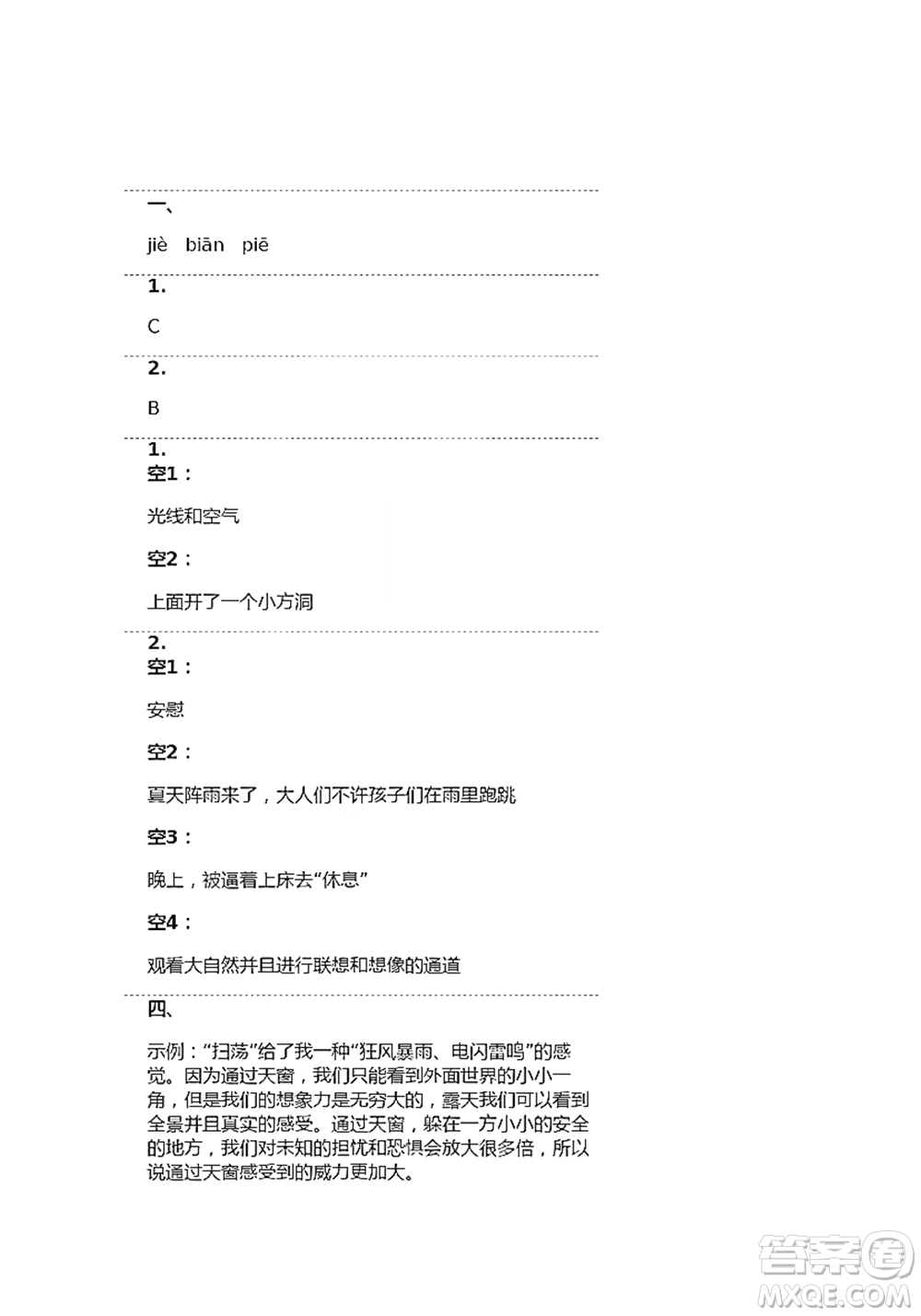 人民教育出版社2021語文練習部分四年級第二學期人教版參考答案