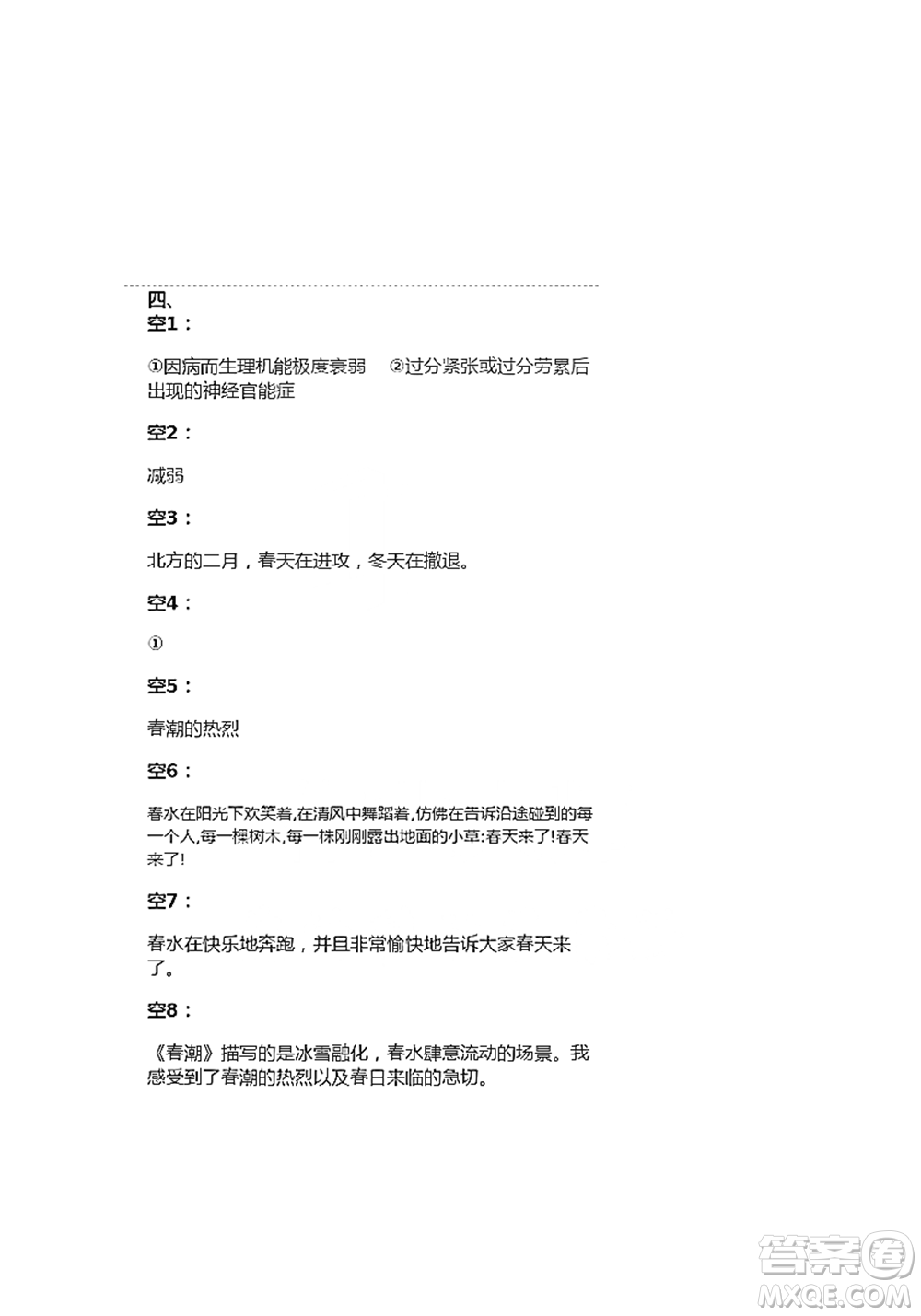 人民教育出版社2021語文練習部分四年級第二學期人教版參考答案