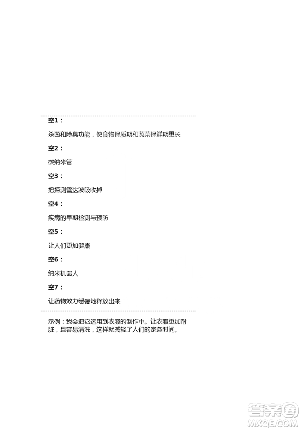 人民教育出版社2021語文練習部分四年級第二學期人教版參考答案