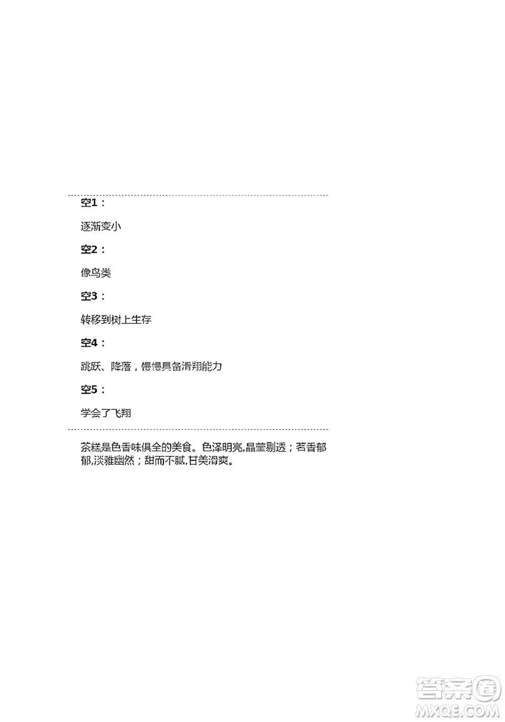人民教育出版社2021語文練習部分四年級第二學期人教版參考答案