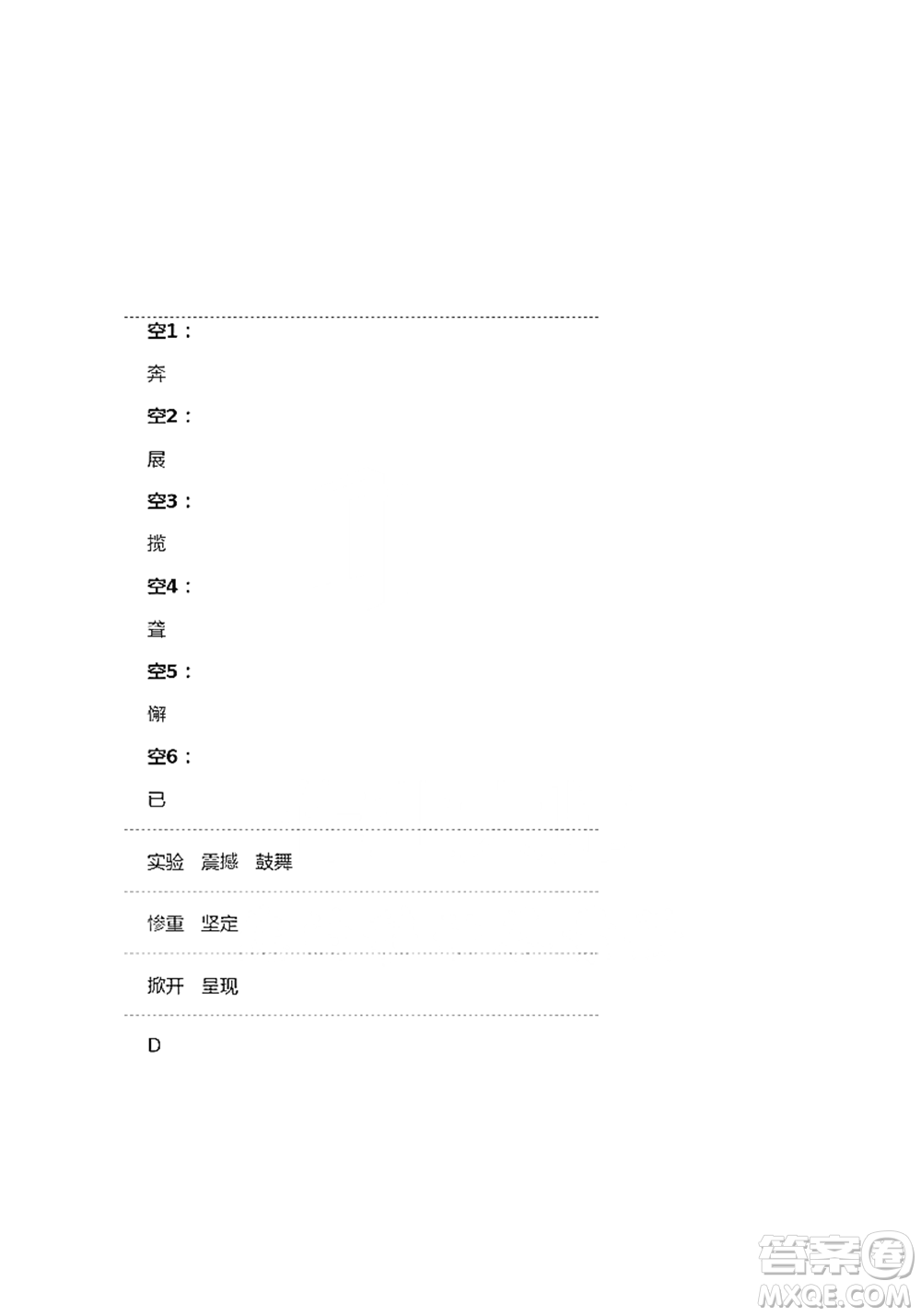 人民教育出版社2021語文練習部分四年級第二學期人教版參考答案