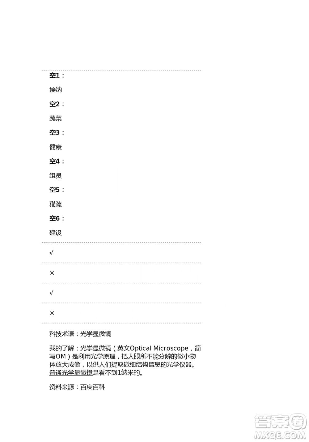 人民教育出版社2021語文練習部分四年級第二學期人教版參考答案