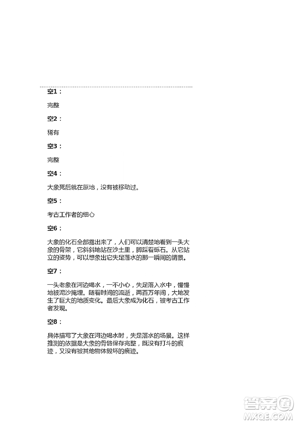 人民教育出版社2021語文練習部分四年級第二學期人教版參考答案