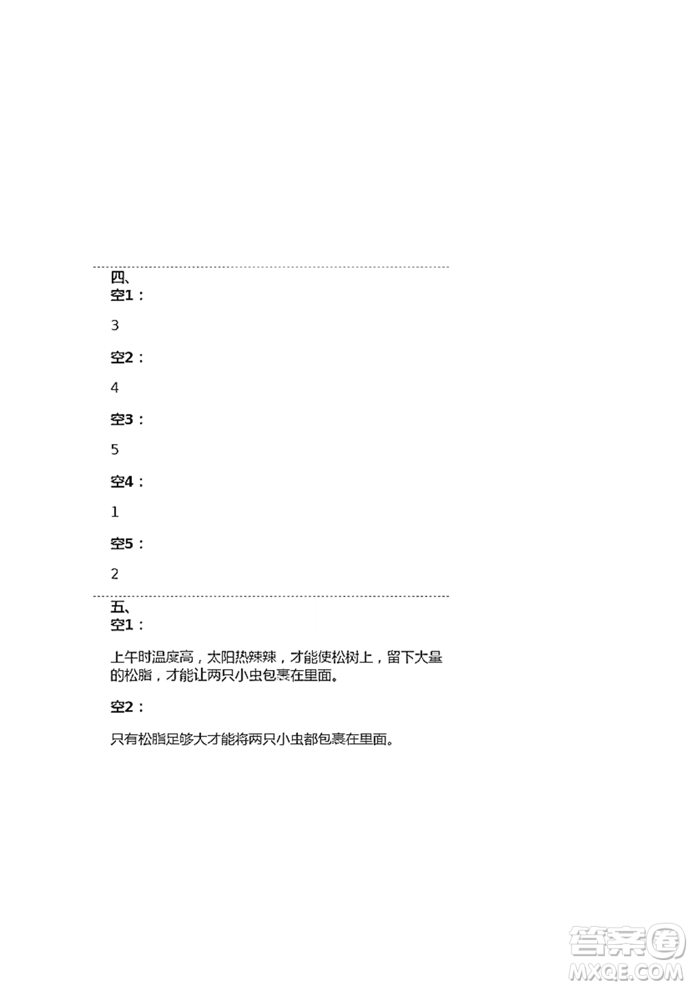 人民教育出版社2021語文練習部分四年級第二學期人教版參考答案