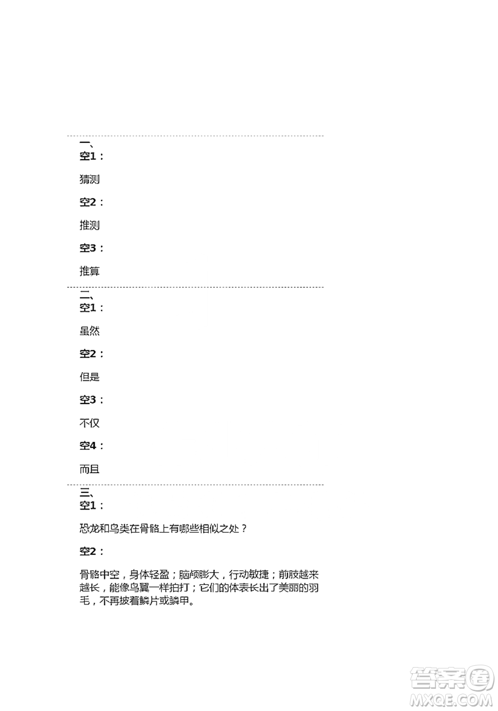 人民教育出版社2021語文練習部分四年級第二學期人教版參考答案