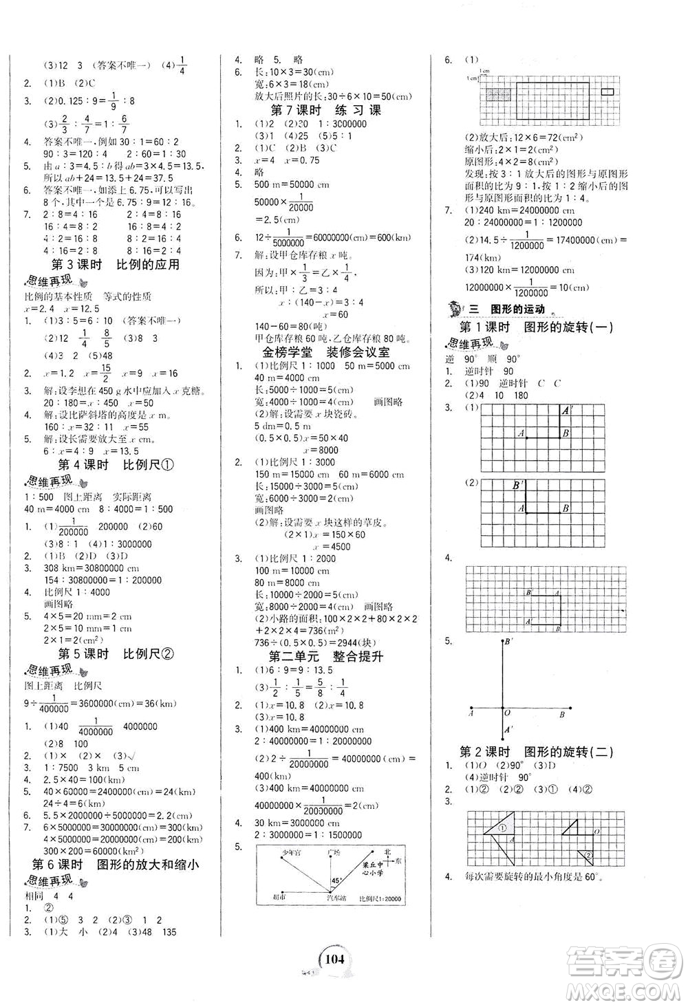 延邊大學(xué)出版社2021世紀(jì)金榜金榜小博士數(shù)學(xué)六年級下冊BS北師大版答案