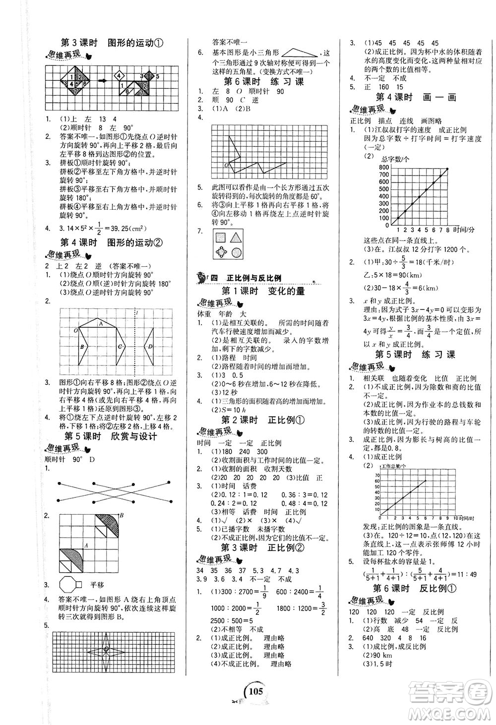 延邊大學(xué)出版社2021世紀(jì)金榜金榜小博士數(shù)學(xué)六年級下冊BS北師大版答案