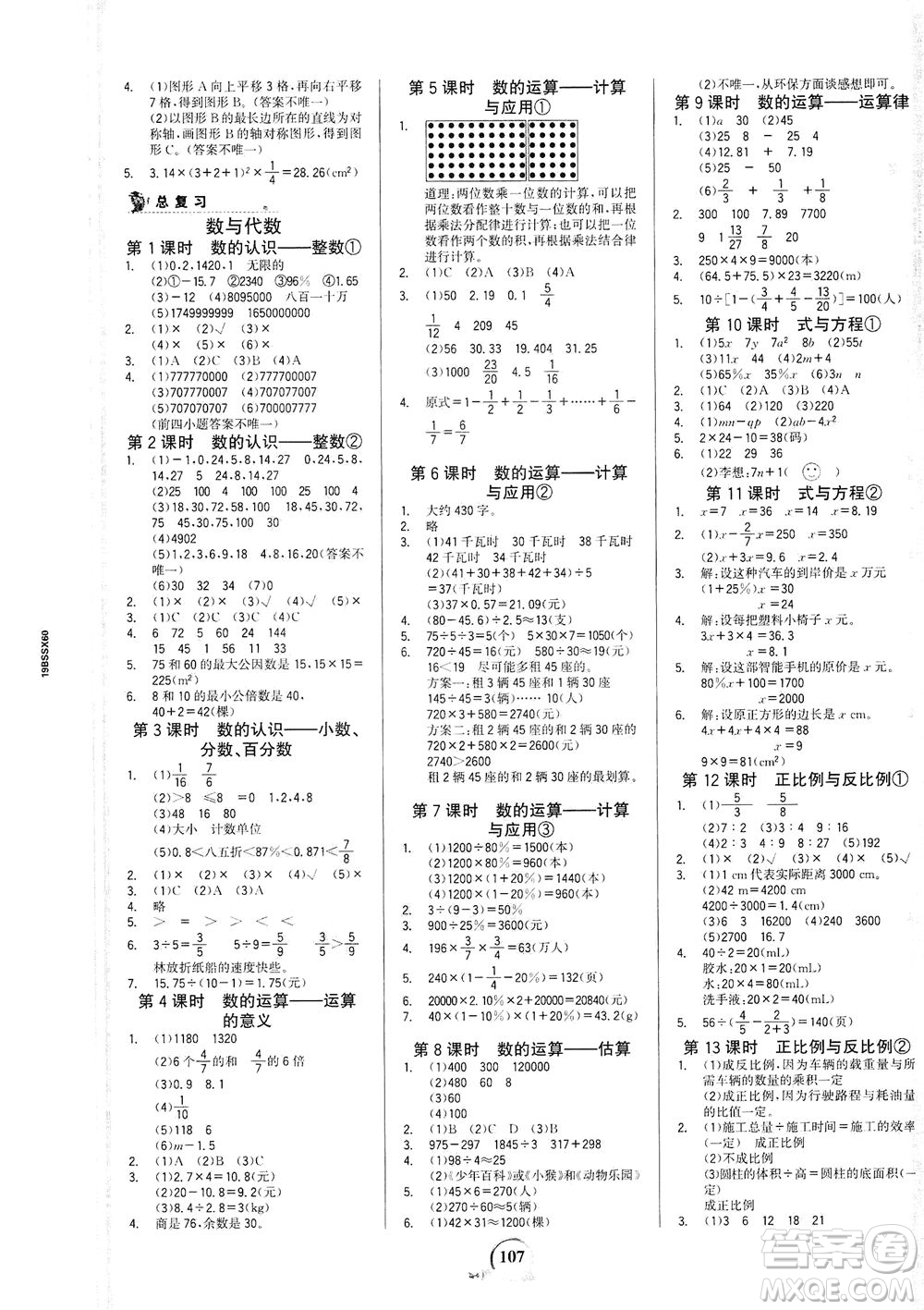 延邊大學(xué)出版社2021世紀(jì)金榜金榜小博士數(shù)學(xué)六年級下冊BS北師大版答案