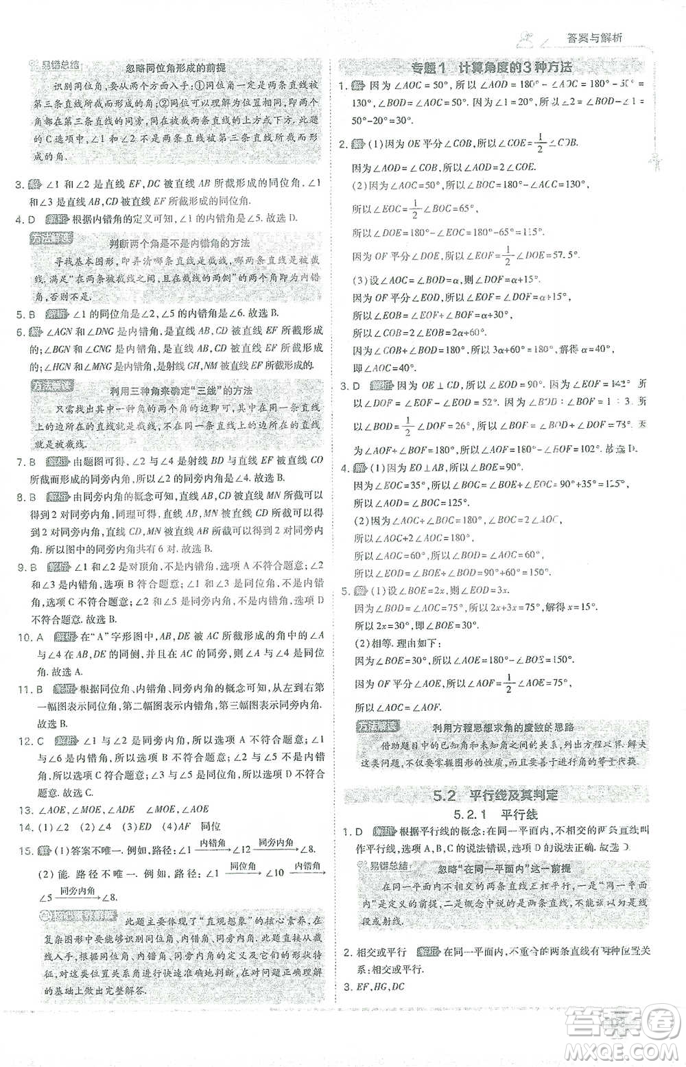 開(kāi)明出版社2021少年班初中數(shù)學(xué)七年級(jí)下冊(cè)人教版參考答案