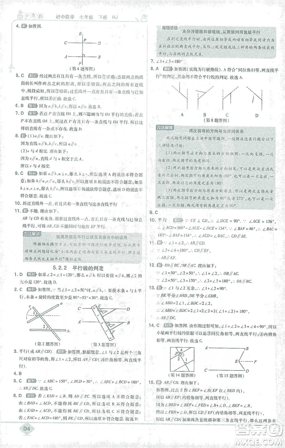 開(kāi)明出版社2021少年班初中數(shù)學(xué)七年級(jí)下冊(cè)人教版參考答案