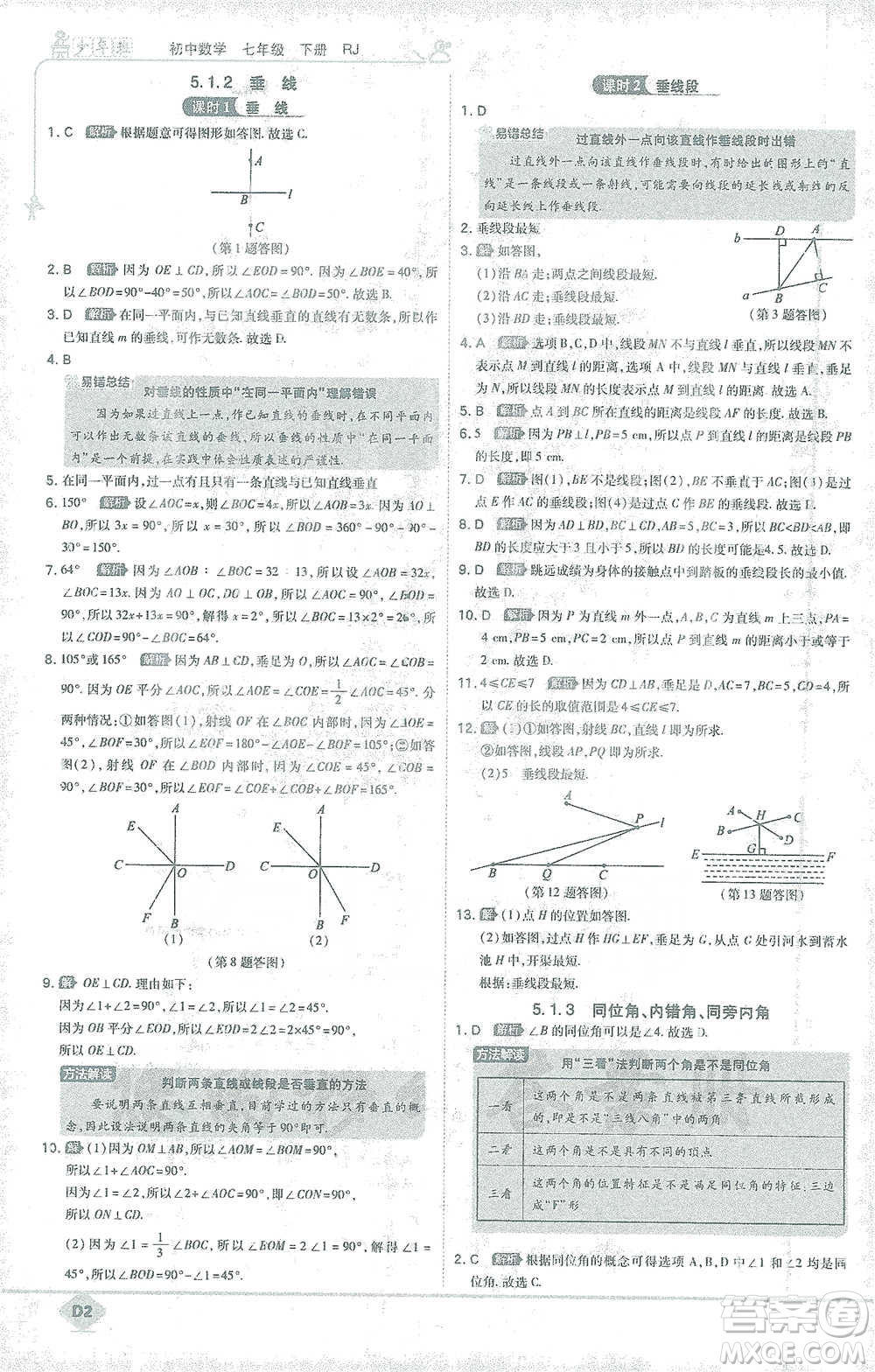 開(kāi)明出版社2021少年班初中數(shù)學(xué)七年級(jí)下冊(cè)人教版參考答案