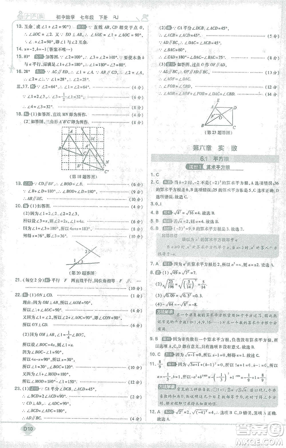 開(kāi)明出版社2021少年班初中數(shù)學(xué)七年級(jí)下冊(cè)人教版參考答案