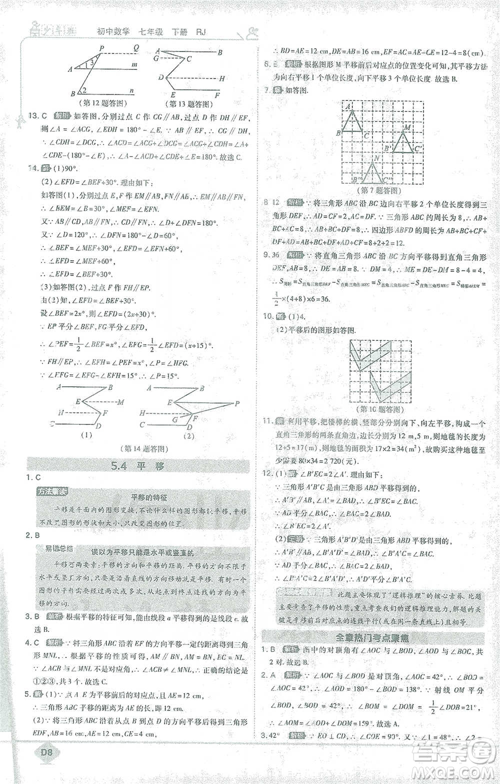 開(kāi)明出版社2021少年班初中數(shù)學(xué)七年級(jí)下冊(cè)人教版參考答案