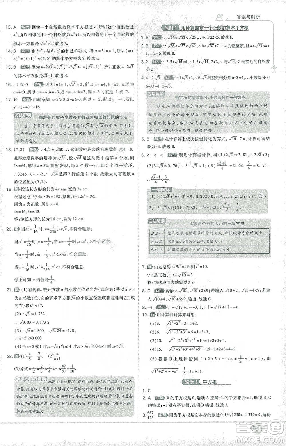 開(kāi)明出版社2021少年班初中數(shù)學(xué)七年級(jí)下冊(cè)人教版參考答案