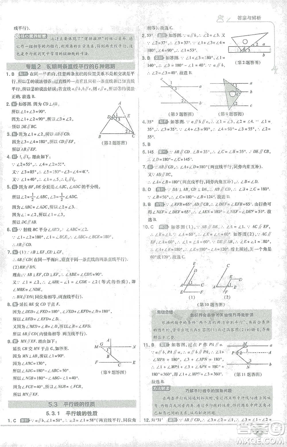 開(kāi)明出版社2021少年班初中數(shù)學(xué)七年級(jí)下冊(cè)人教版參考答案