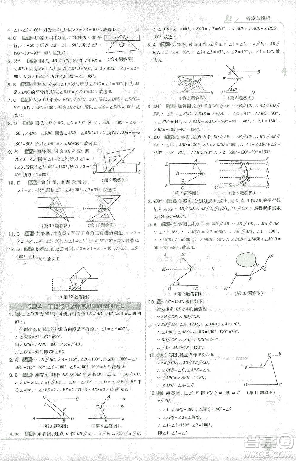 開(kāi)明出版社2021少年班初中數(shù)學(xué)七年級(jí)下冊(cè)人教版參考答案