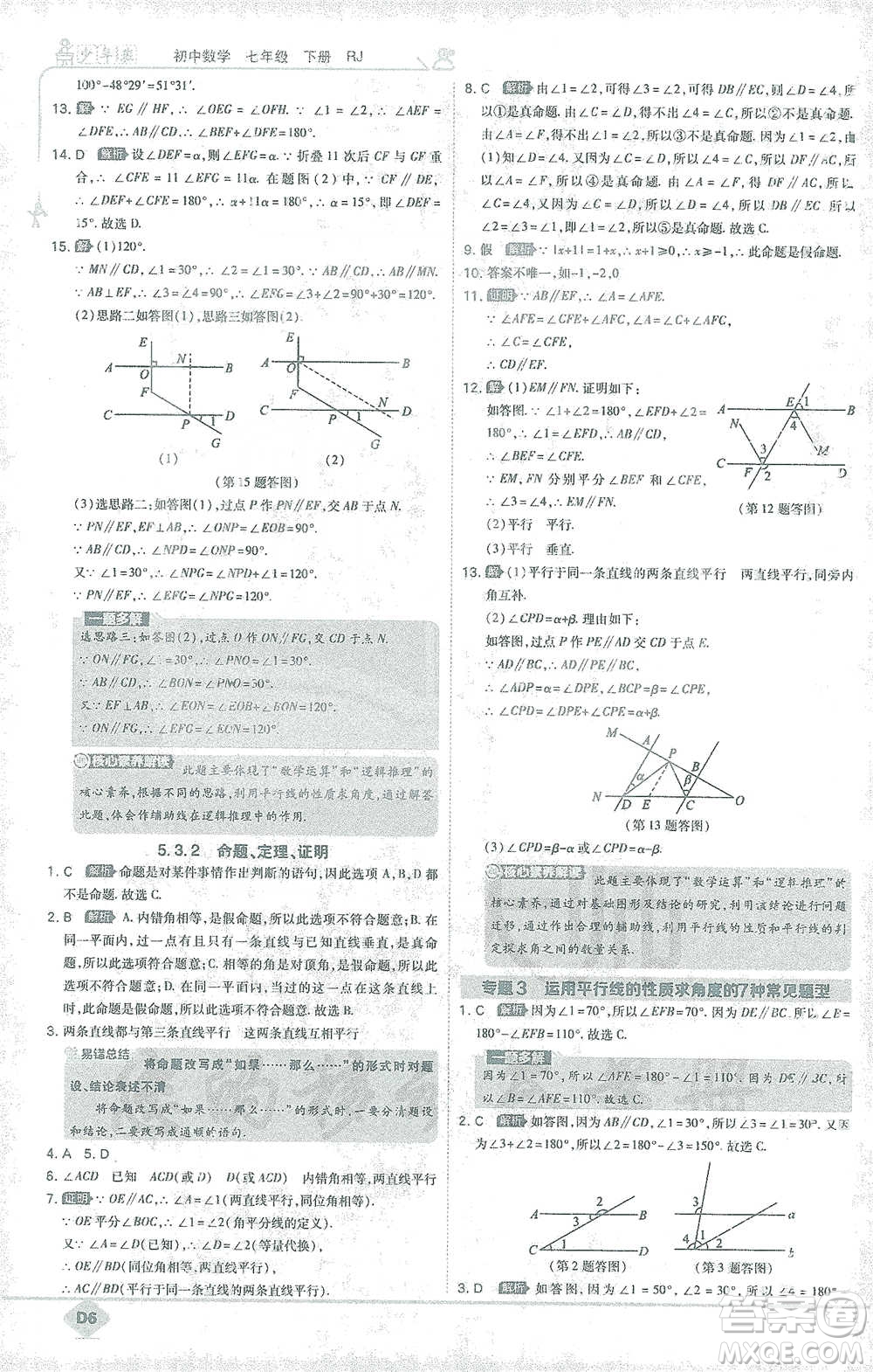 開(kāi)明出版社2021少年班初中數(shù)學(xué)七年級(jí)下冊(cè)人教版參考答案