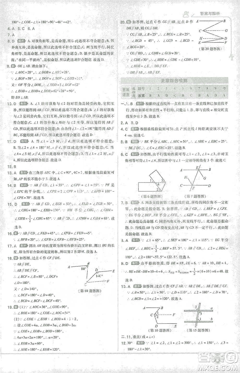 開(kāi)明出版社2021少年班初中數(shù)學(xué)七年級(jí)下冊(cè)人教版參考答案