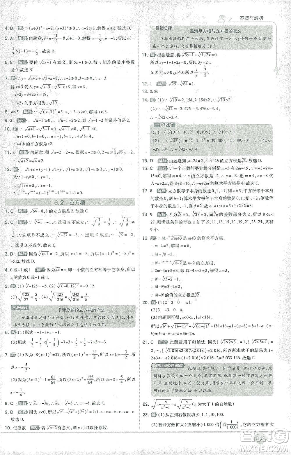 開(kāi)明出版社2021少年班初中數(shù)學(xué)七年級(jí)下冊(cè)人教版參考答案
