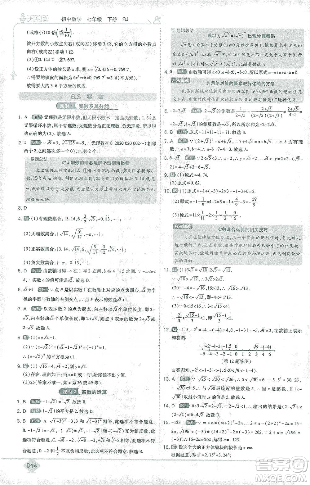 開(kāi)明出版社2021少年班初中數(shù)學(xué)七年級(jí)下冊(cè)人教版參考答案