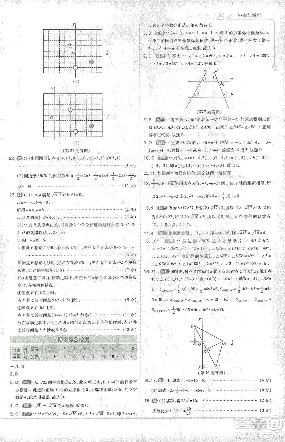 開(kāi)明出版社2021少年班初中數(shù)學(xué)七年級(jí)下冊(cè)人教版參考答案