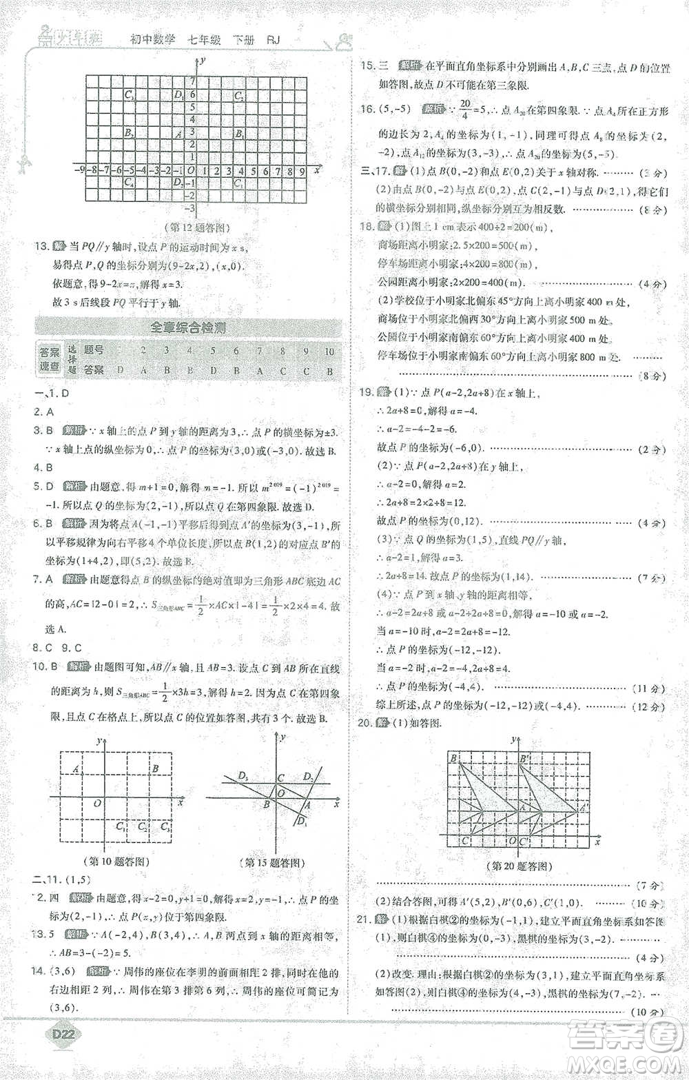 開(kāi)明出版社2021少年班初中數(shù)學(xué)七年級(jí)下冊(cè)人教版參考答案