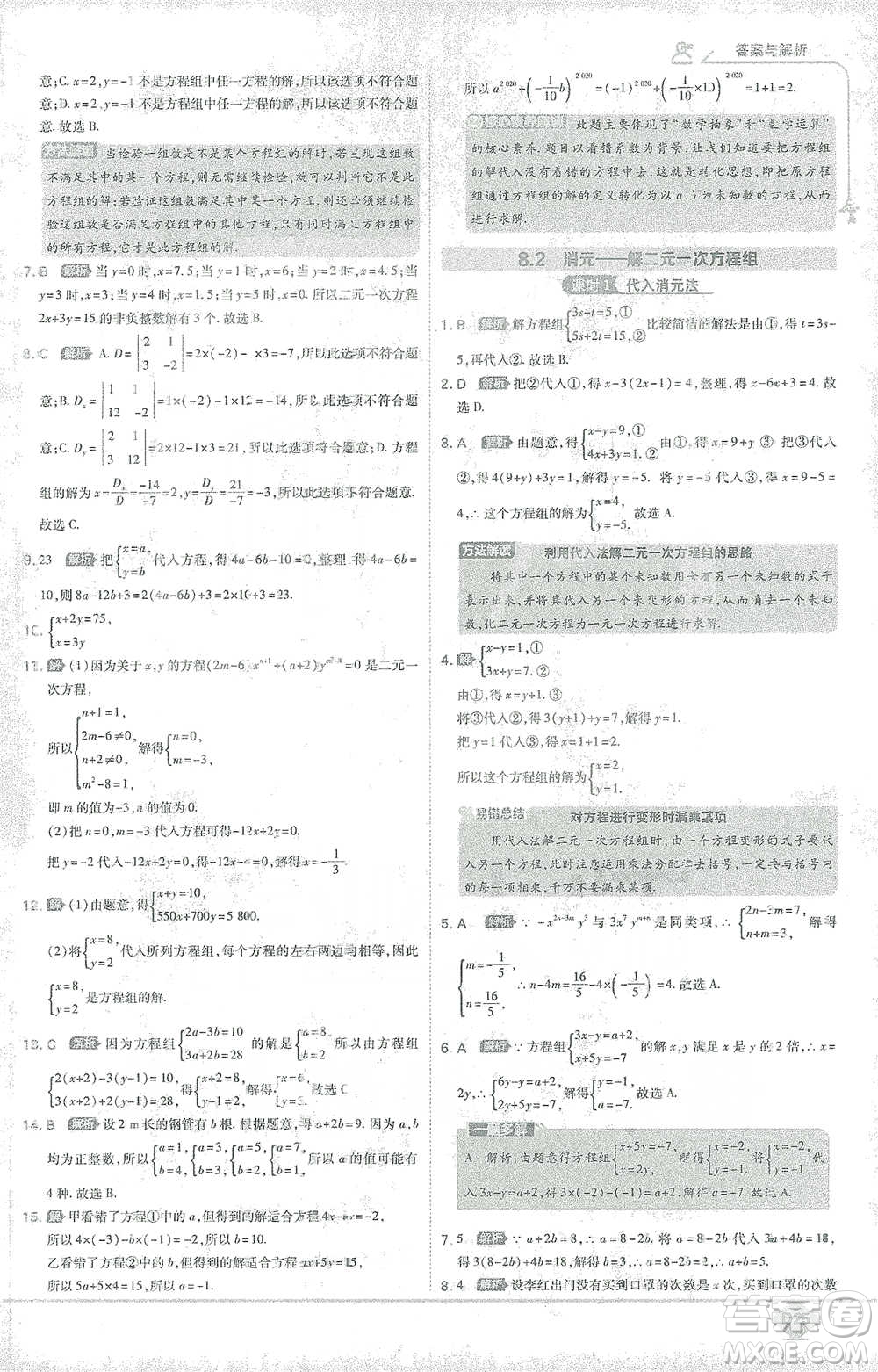 開(kāi)明出版社2021少年班初中數(shù)學(xué)七年級(jí)下冊(cè)人教版參考答案