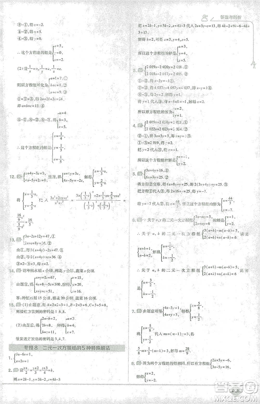 開(kāi)明出版社2021少年班初中數(shù)學(xué)七年級(jí)下冊(cè)人教版參考答案
