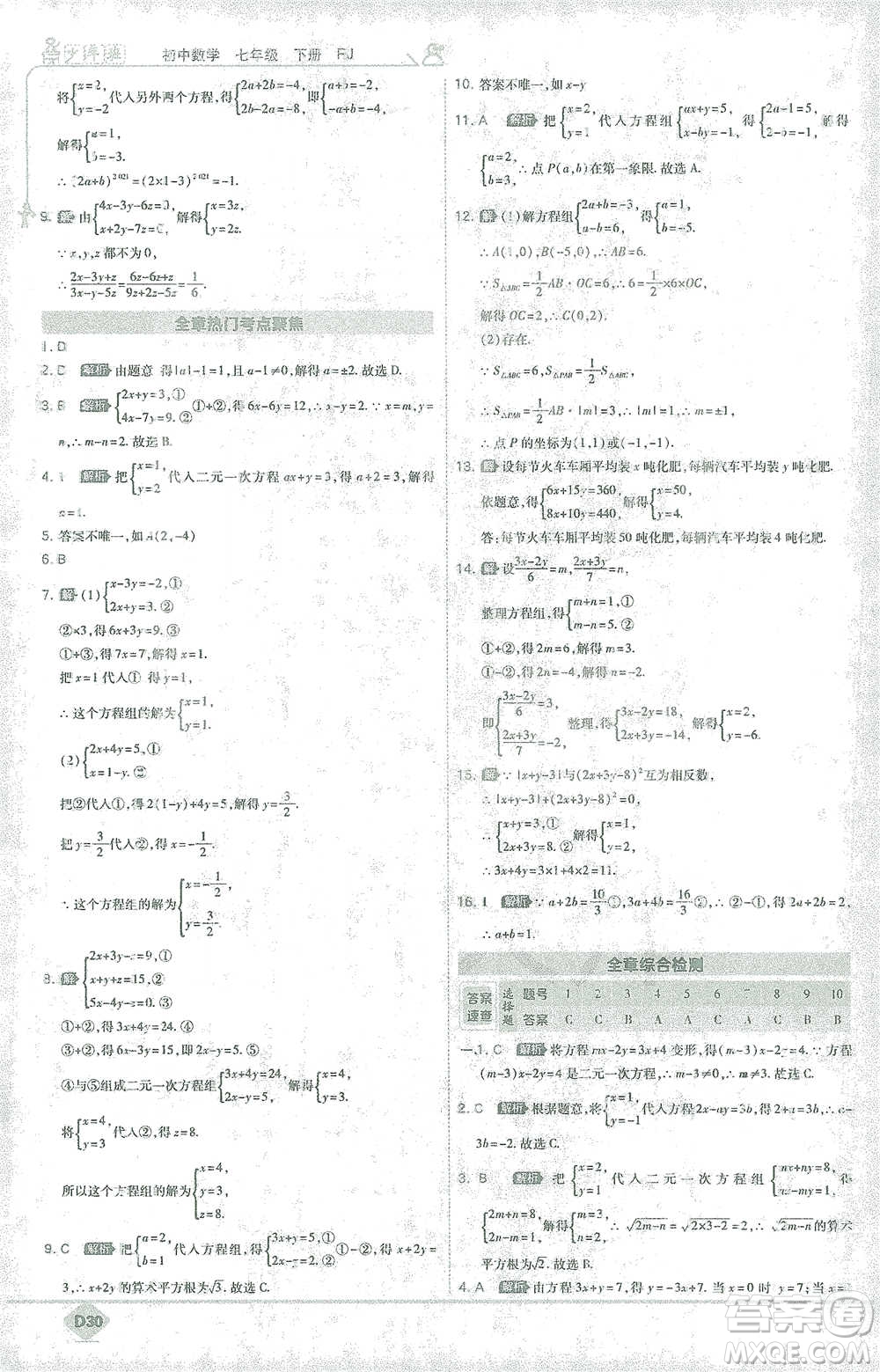 開(kāi)明出版社2021少年班初中數(shù)學(xué)七年級(jí)下冊(cè)人教版參考答案